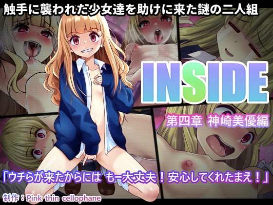 INSIDE四章